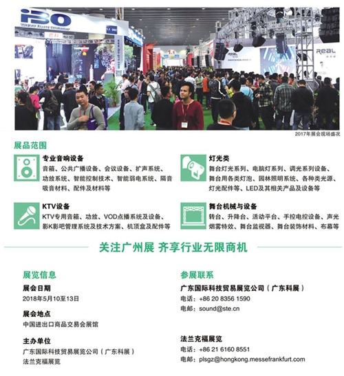 2018年第十六屆廣州國際專業(yè)燈光、音響展覽會效果圖
